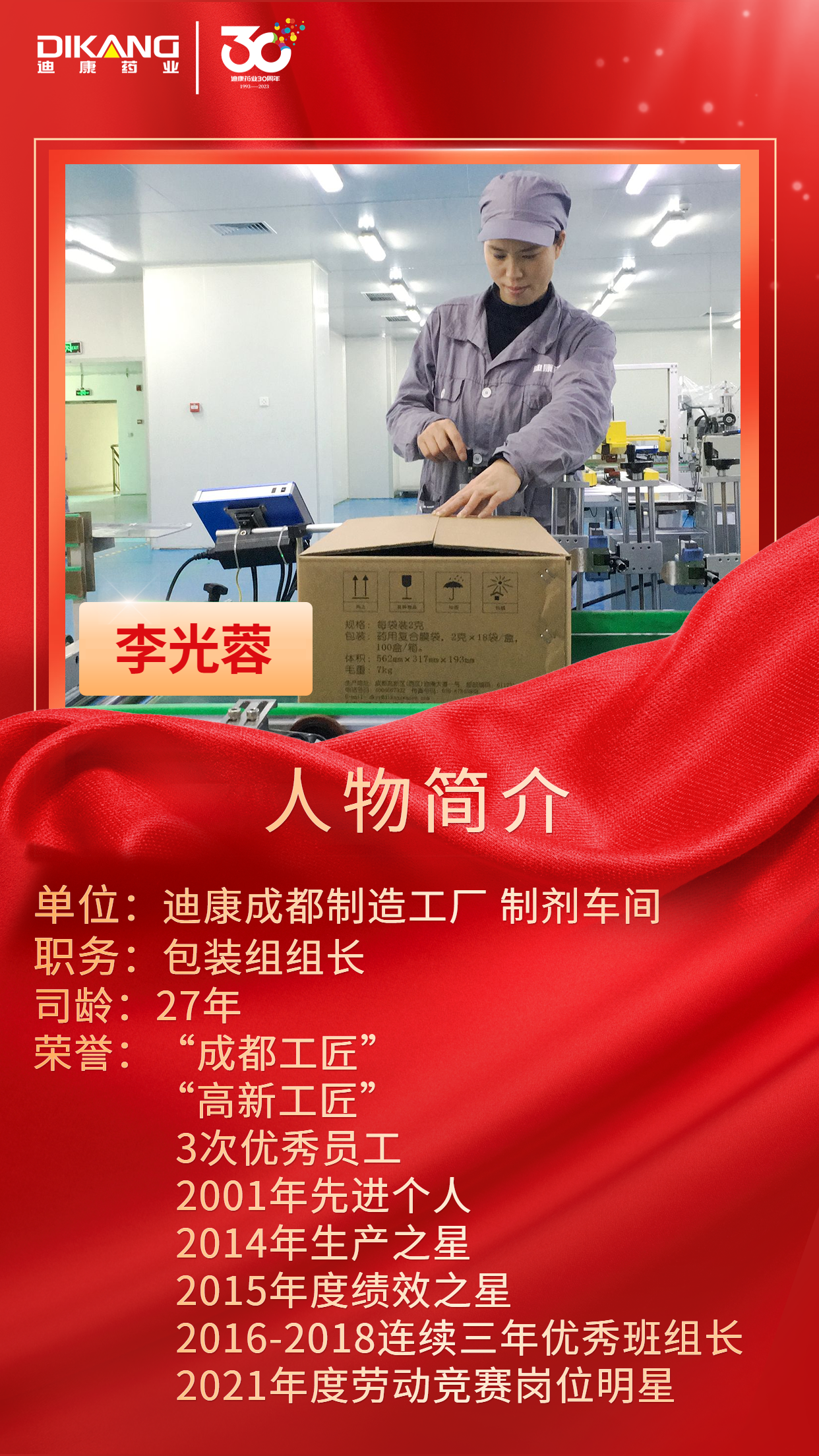 【尊龙凯时-人生就是博药业30周年人物专访】同心30载 同行尊龙凯时-人生就是博人——（七）李光蓉：不忘初心 坚守匠心 二十七载始终如一